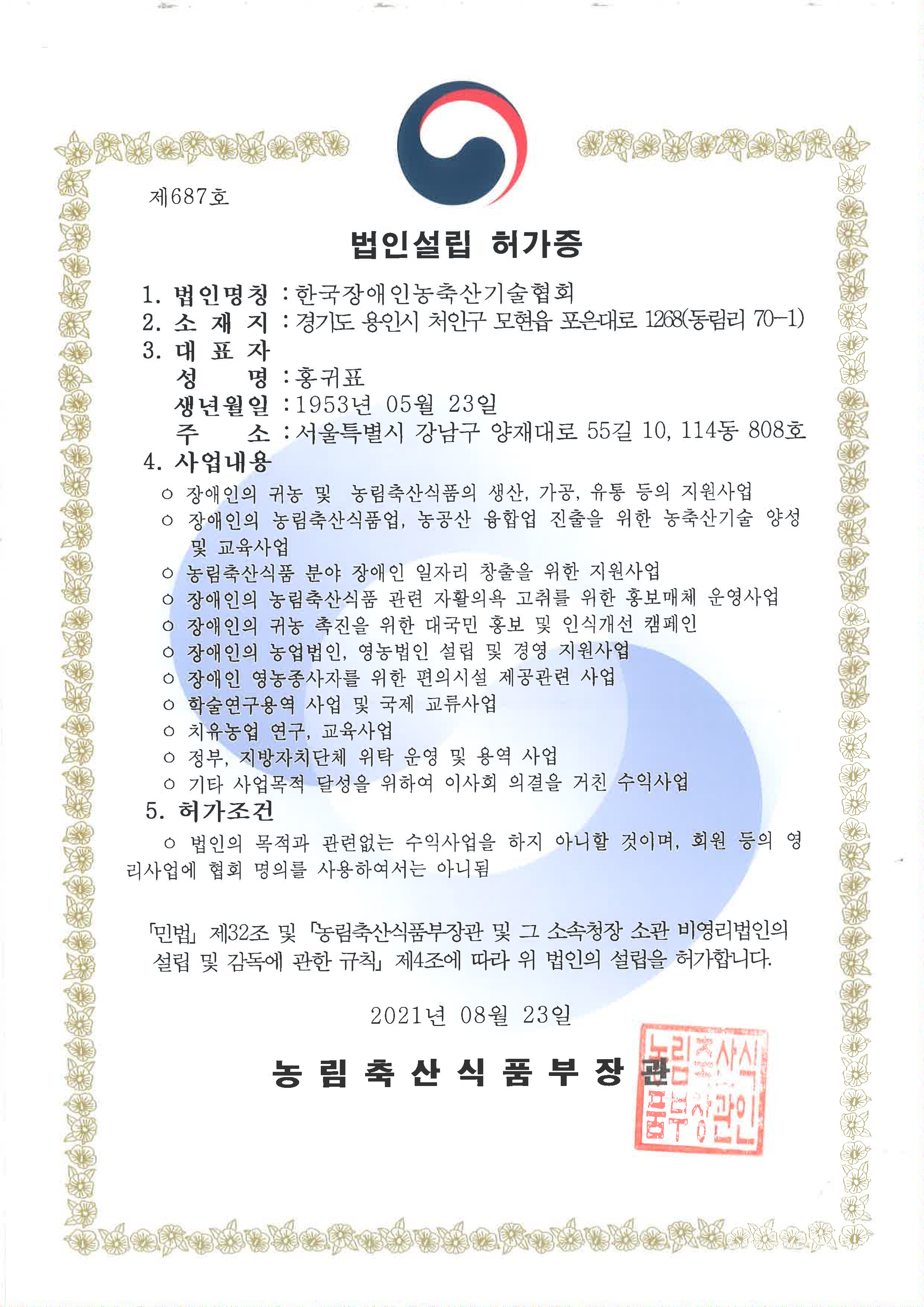(사)한국장애인농축산기술협회 이미지