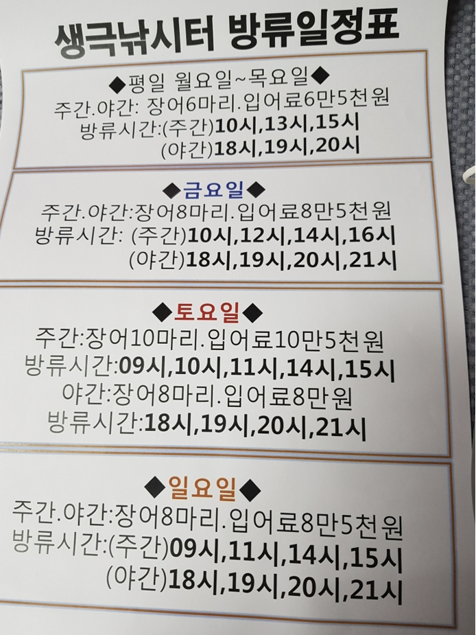 생극낚시터 이미지