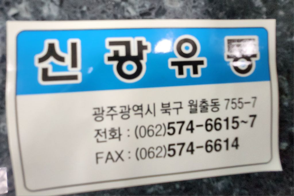예진유통 이미지
