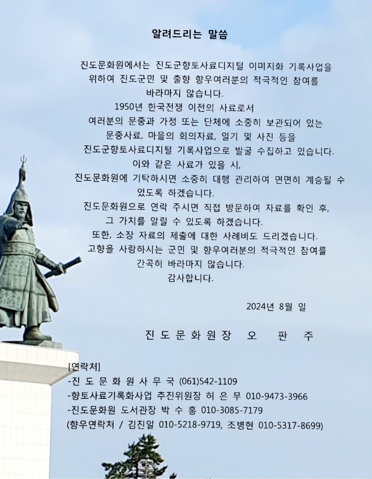 진도문화원 이미지