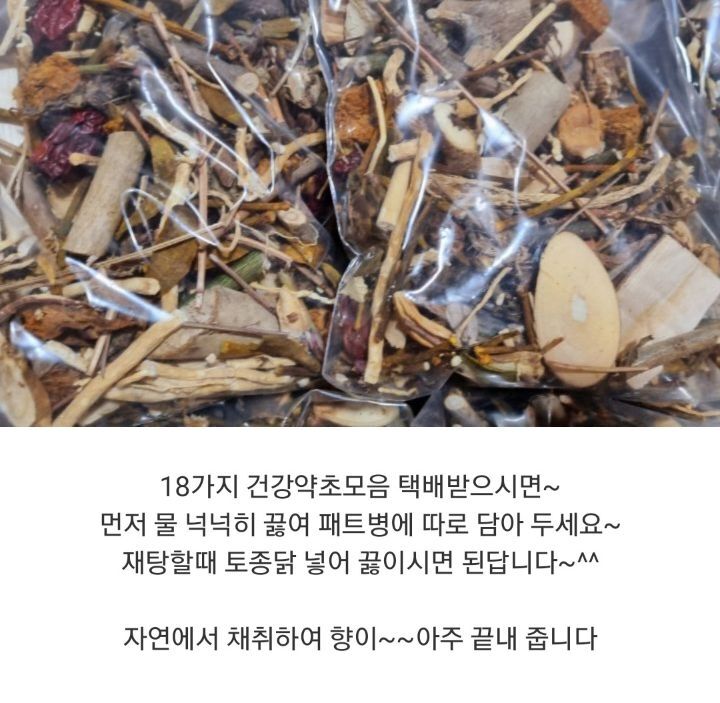 건강약초 이미지