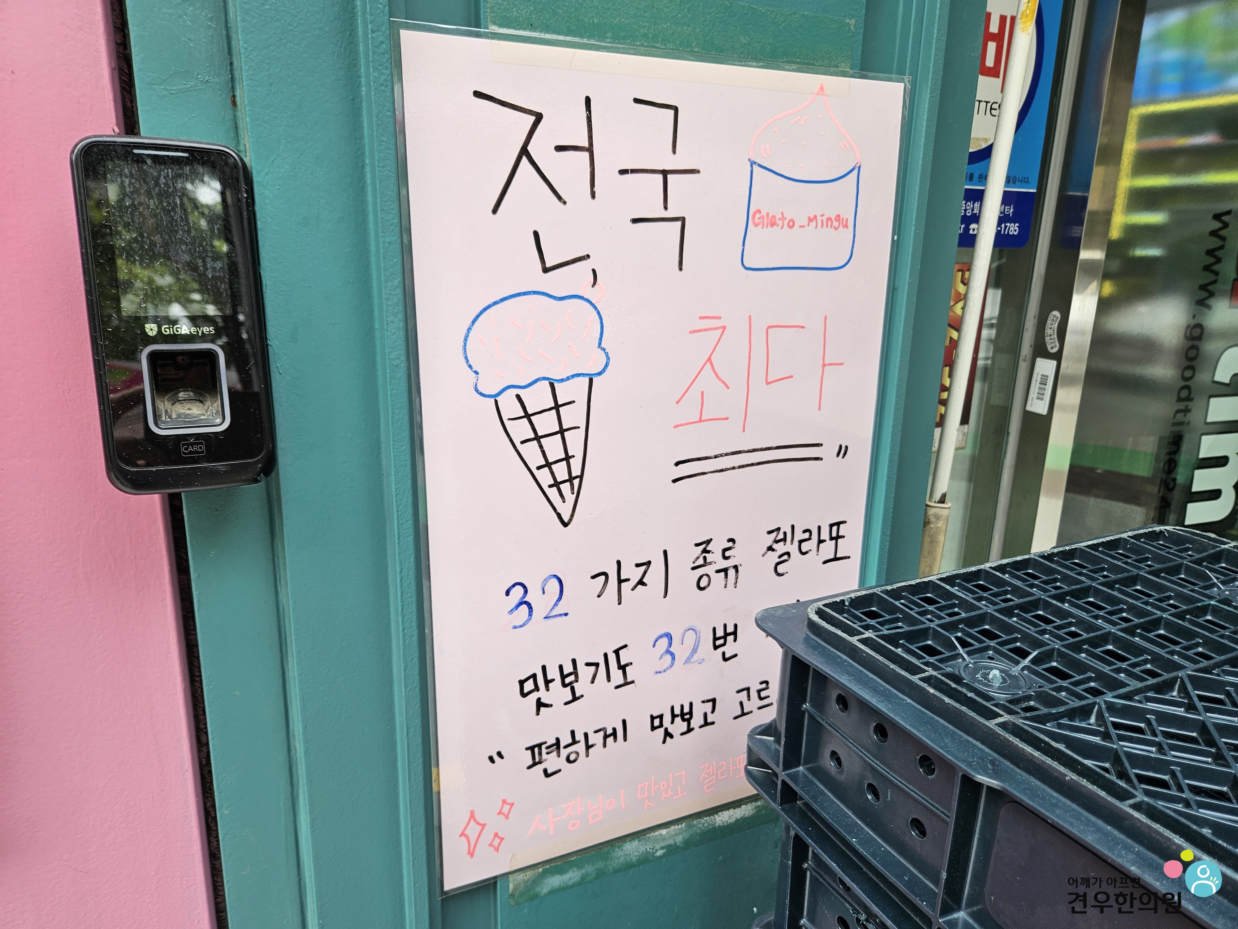 젤라또 민구 이미지