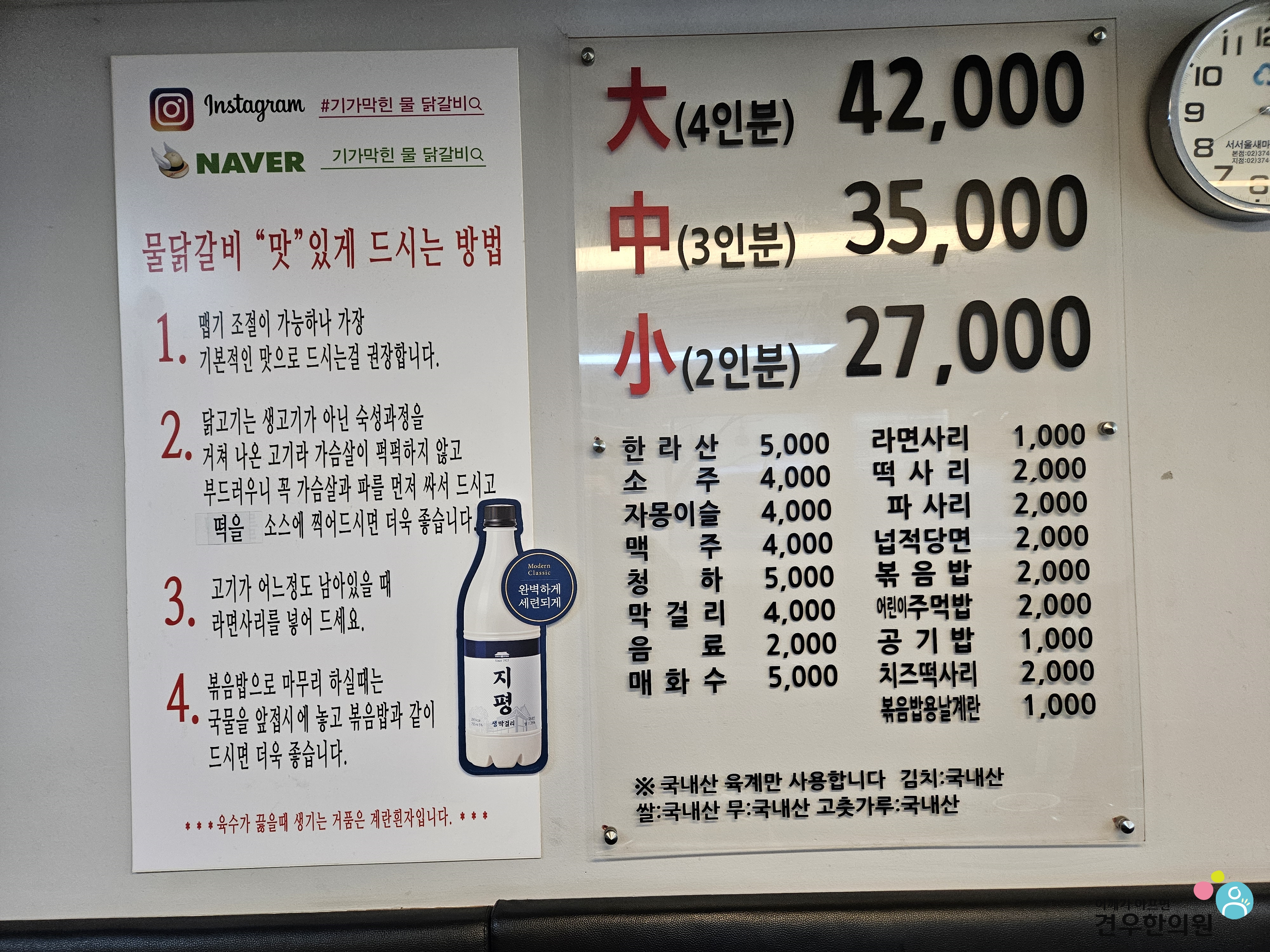 기가막힌물닭갈비 이미지