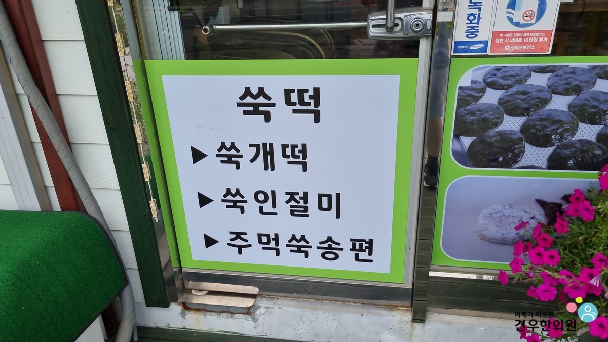 이나경강화약쑥떡 이미지