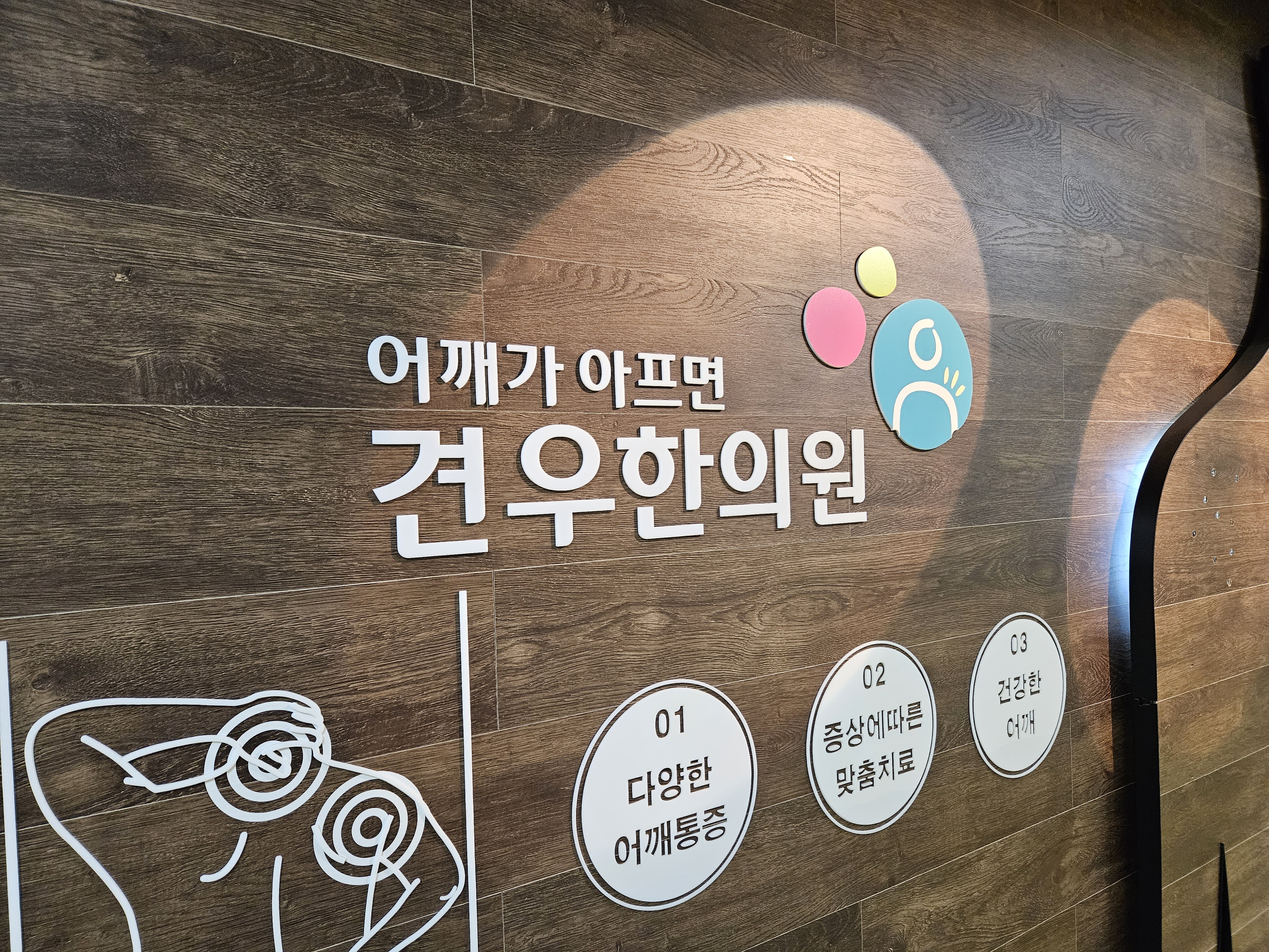 림한의원 이미지