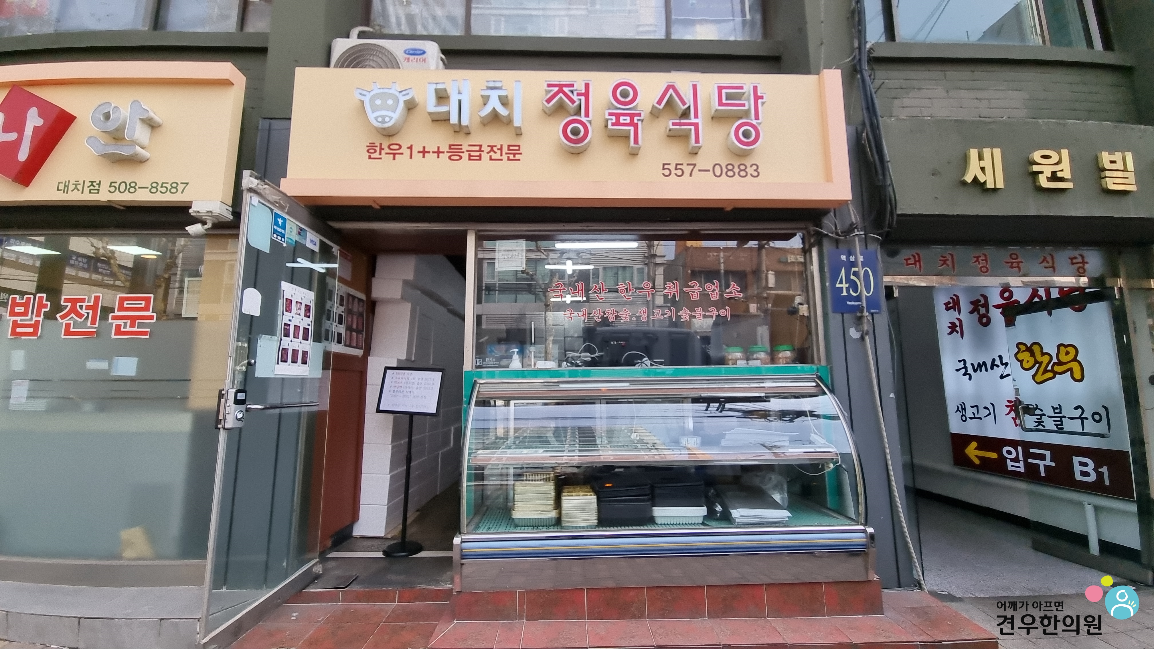대치정육식당 이미지