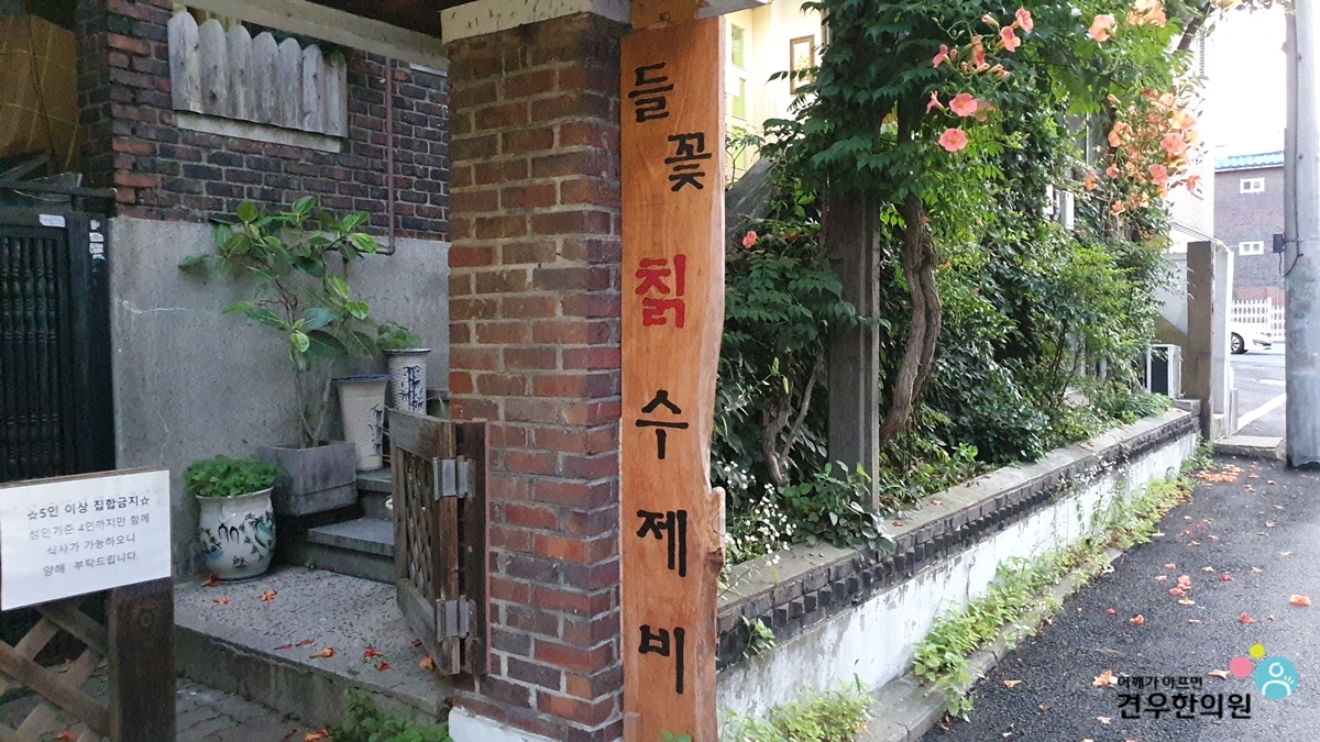 들꽃칡수제비 이미지