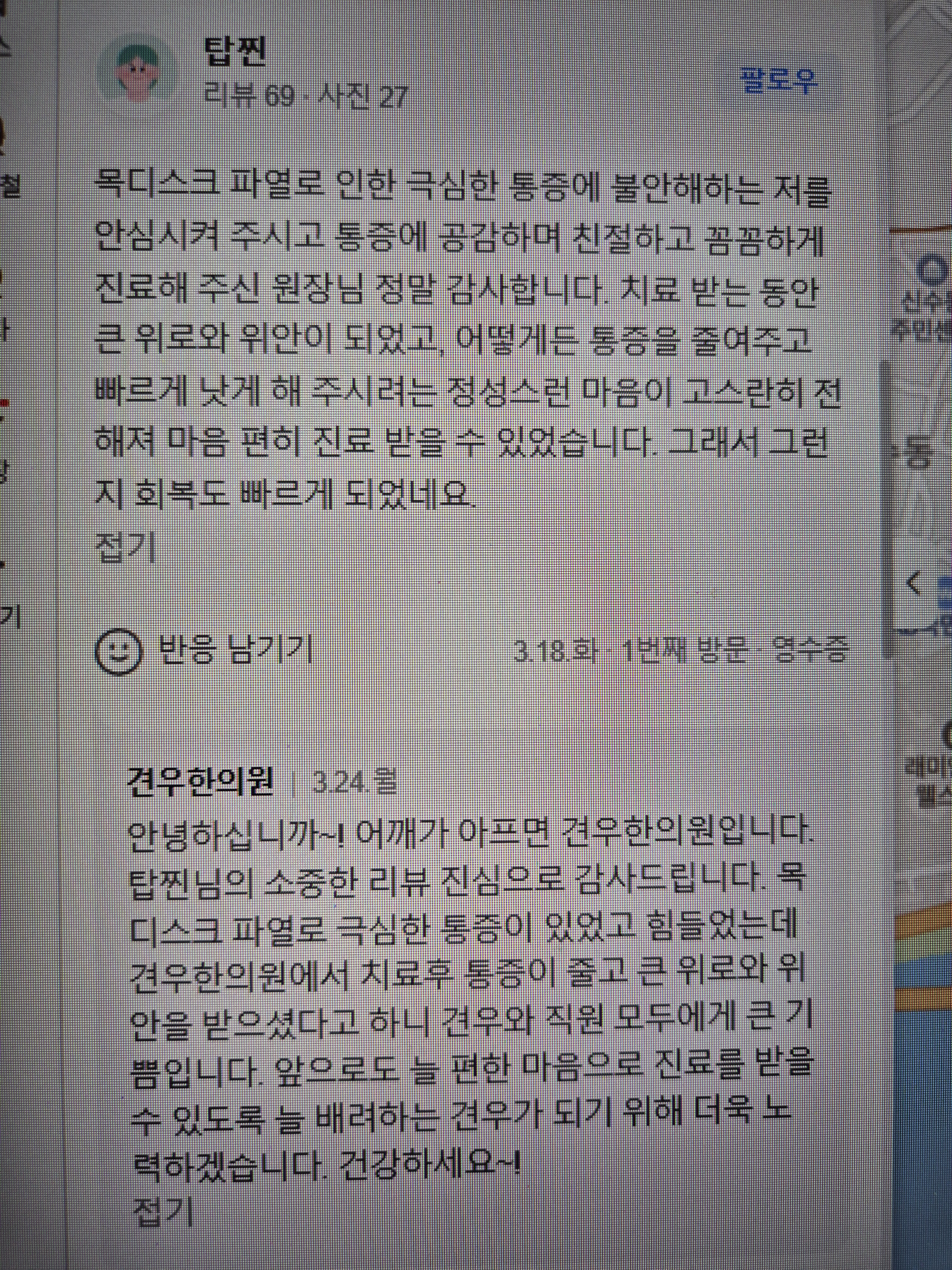 미소가득한의원 이미지