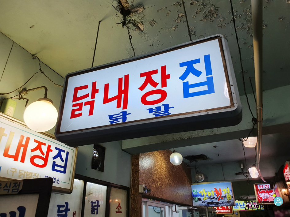 닭내장집 이미지