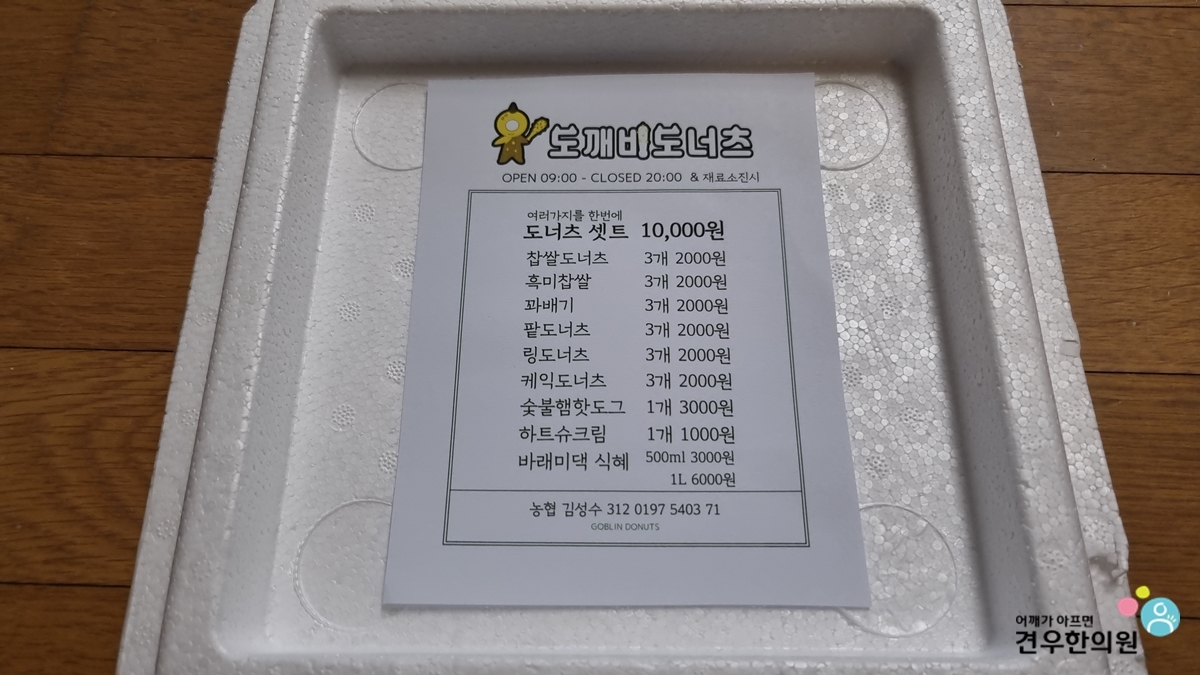 도깨비도너츠 이미지