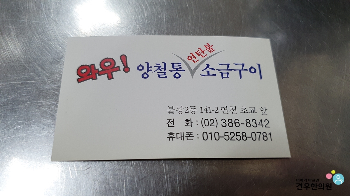 와우양철통소금구이 이미지