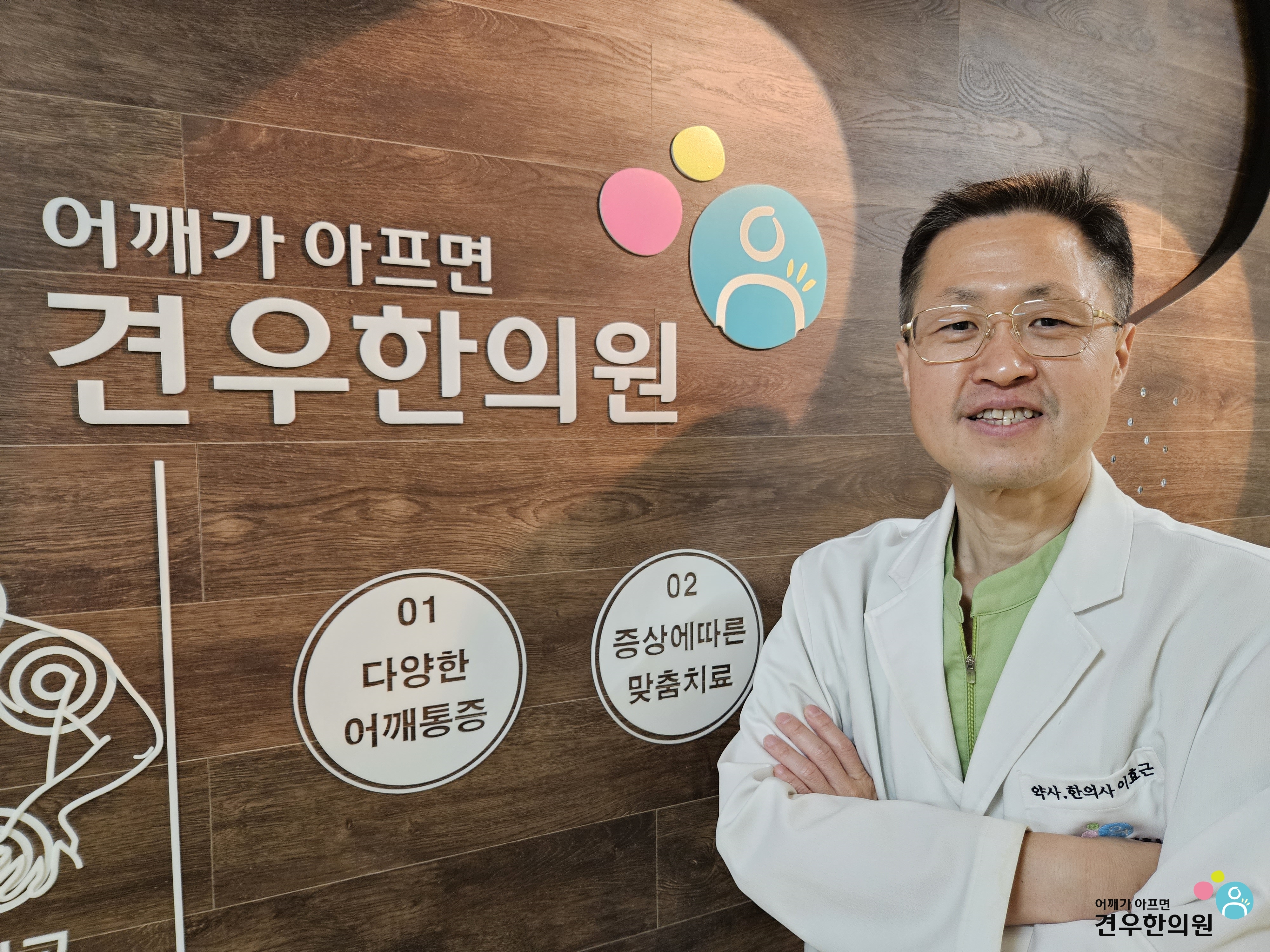 안아파한의원 이미지