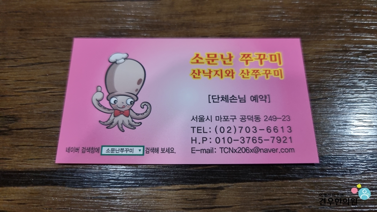 소문난쭈꾸미마포 이미지