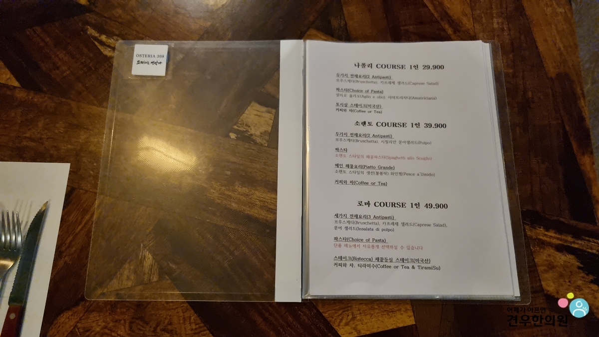 오스테리아308 이미지