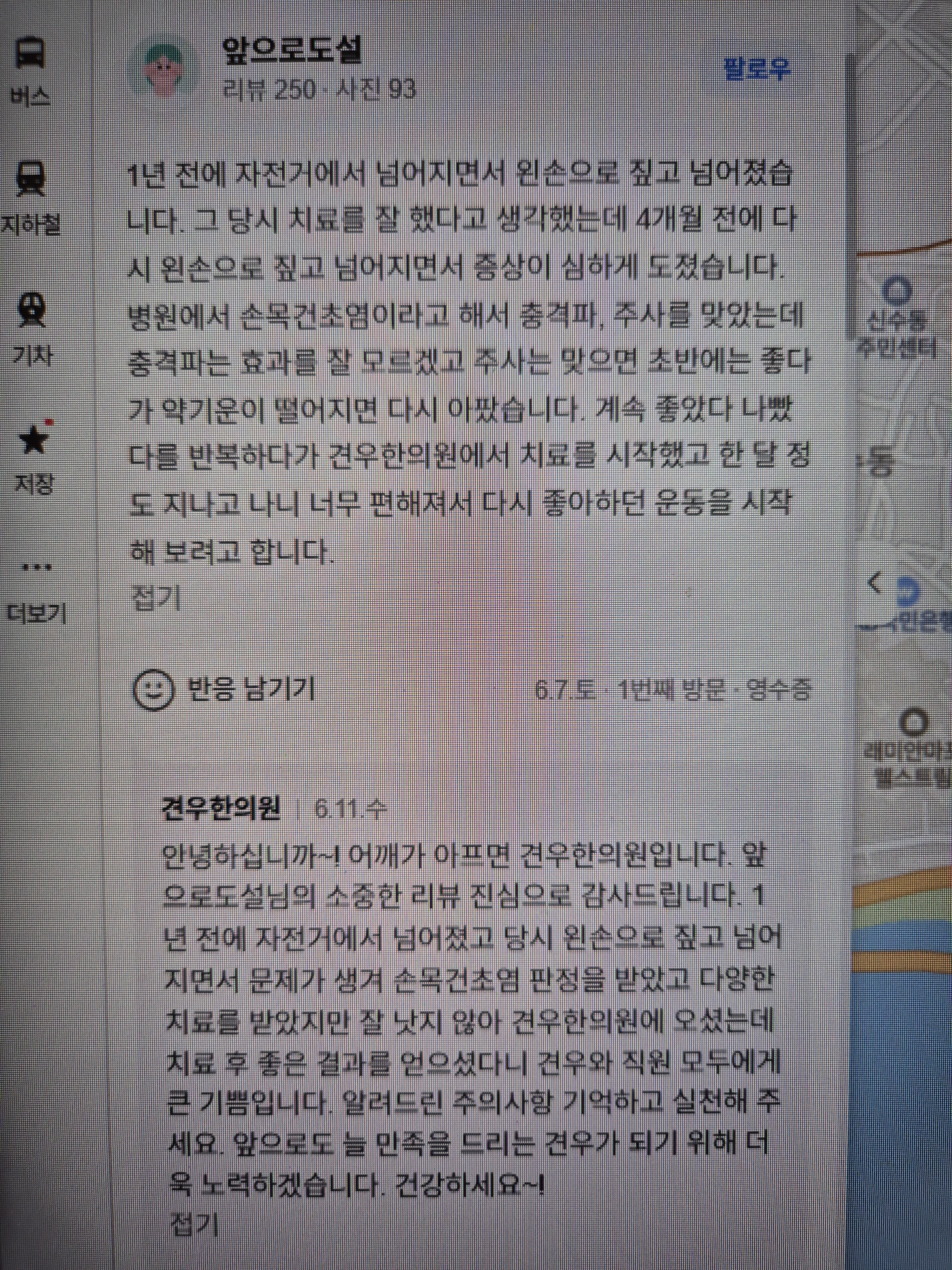 큰기쁨한의원 이미지
