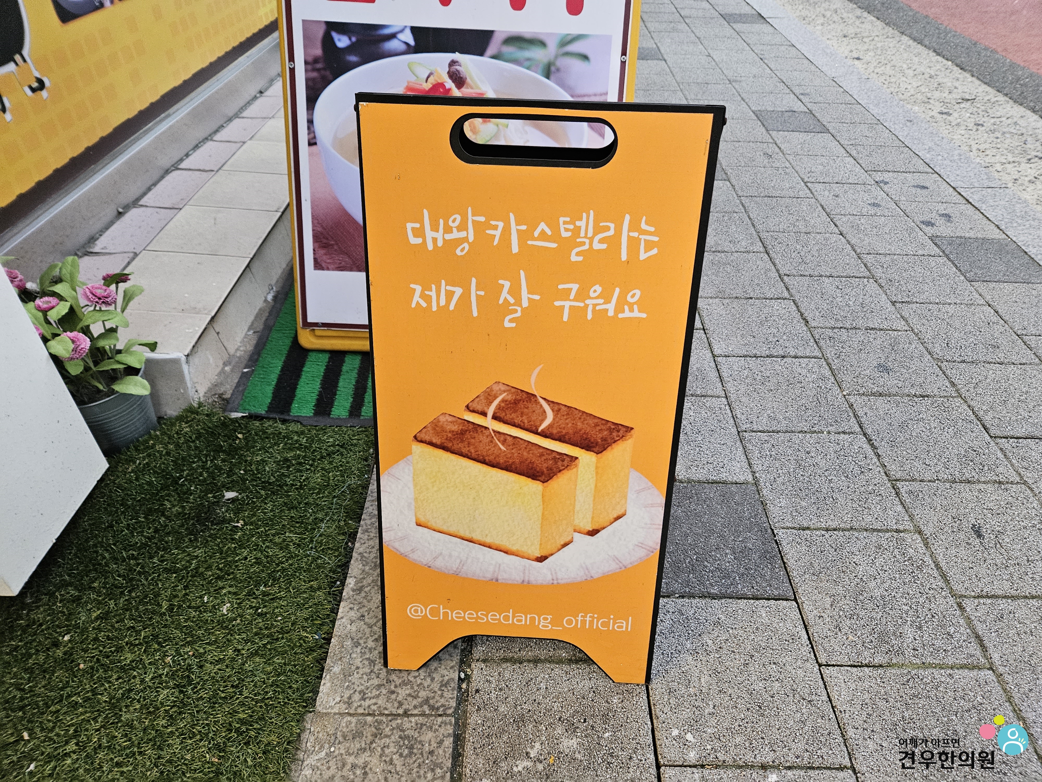 치즈당 이미지