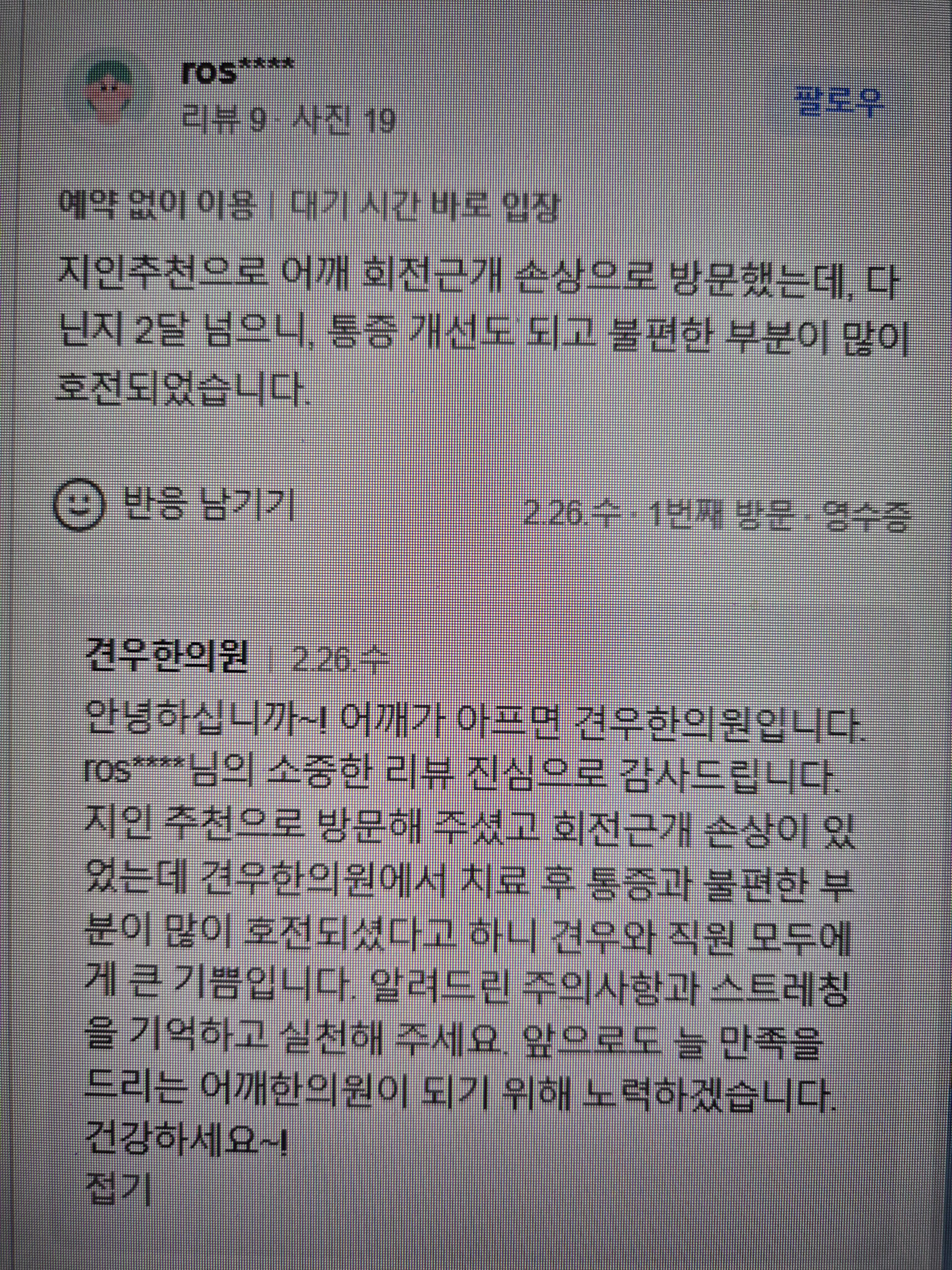 미소가득한의원 이미지