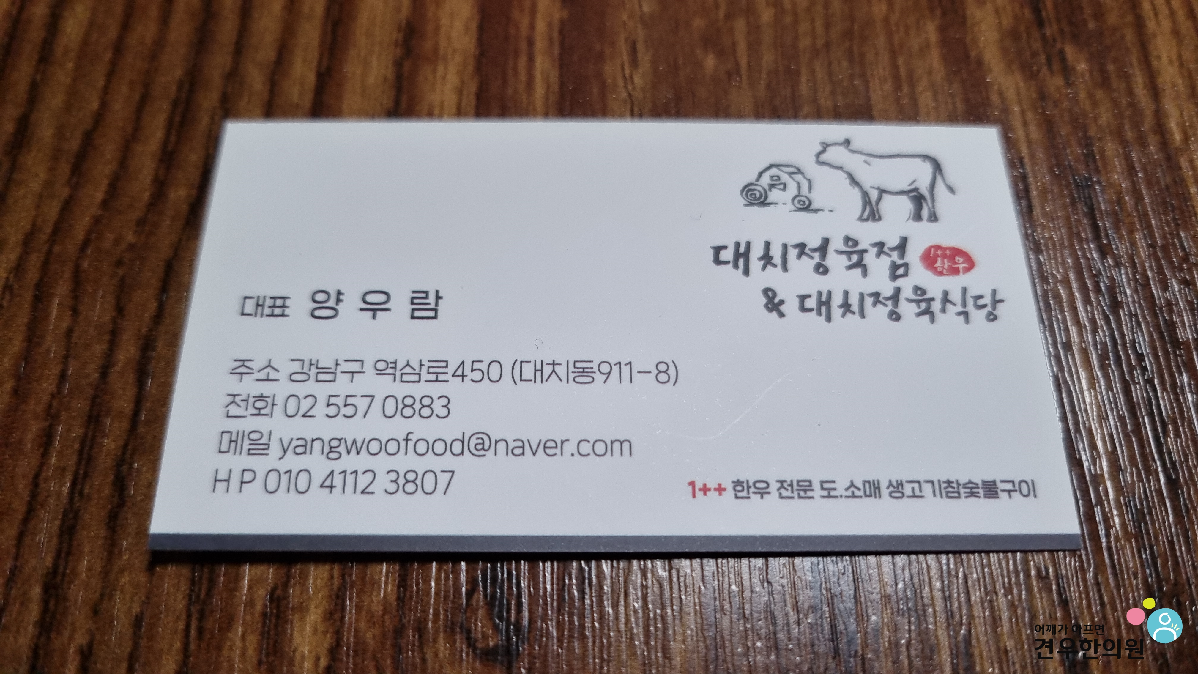 대치정육식당 이미지