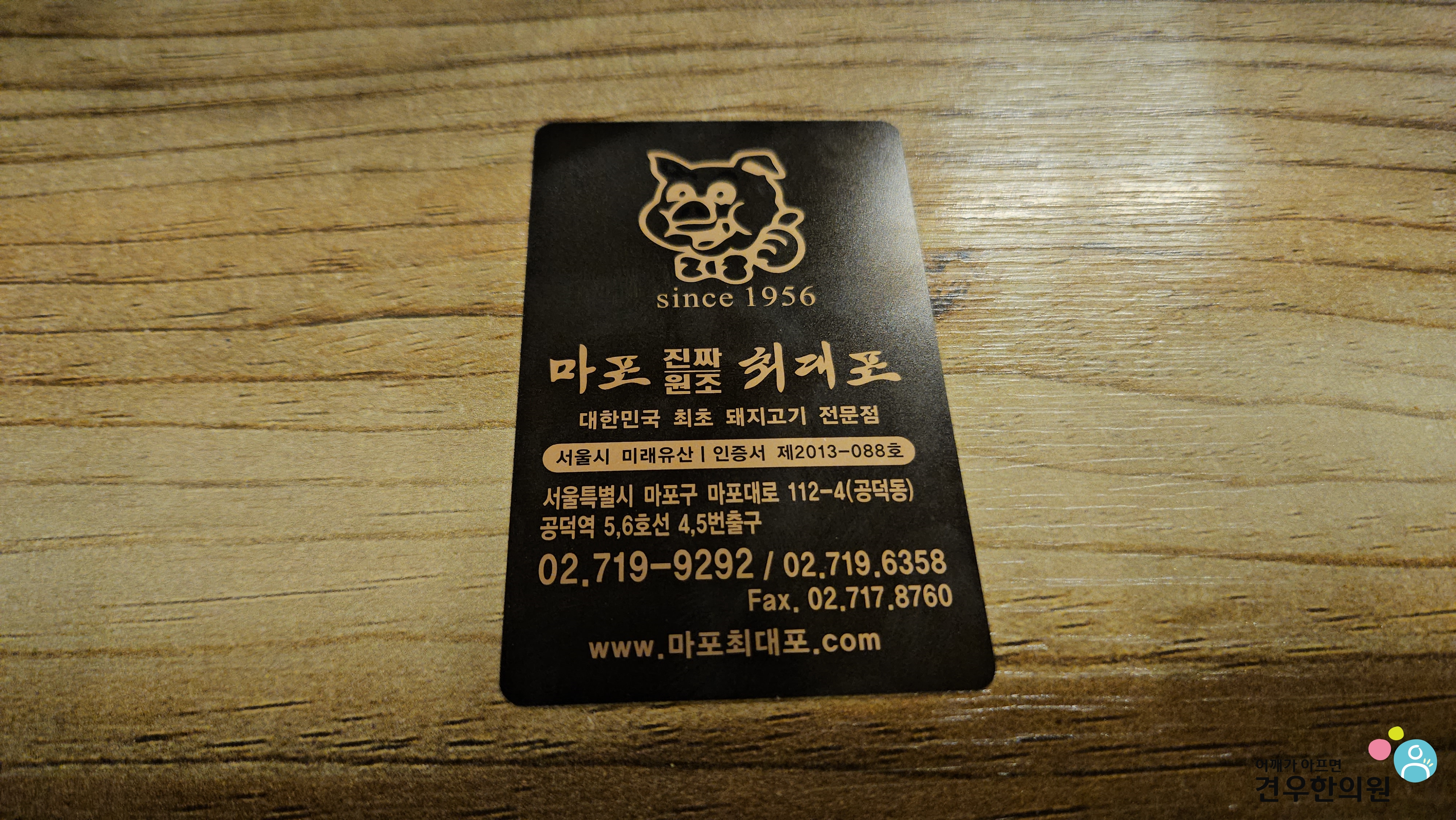마포진짜원조최대포 이미지
