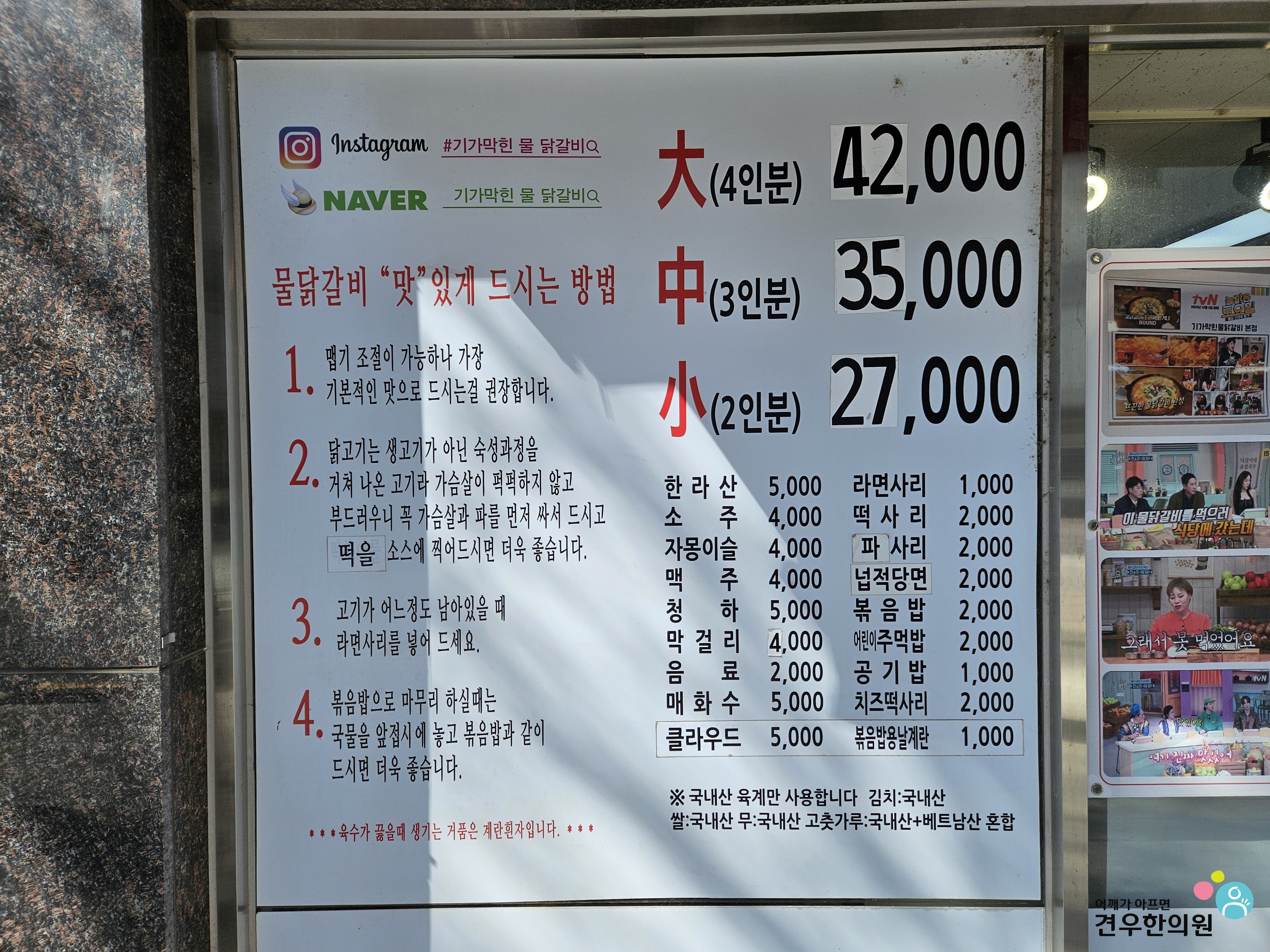기가막힌물닭갈비 이미지