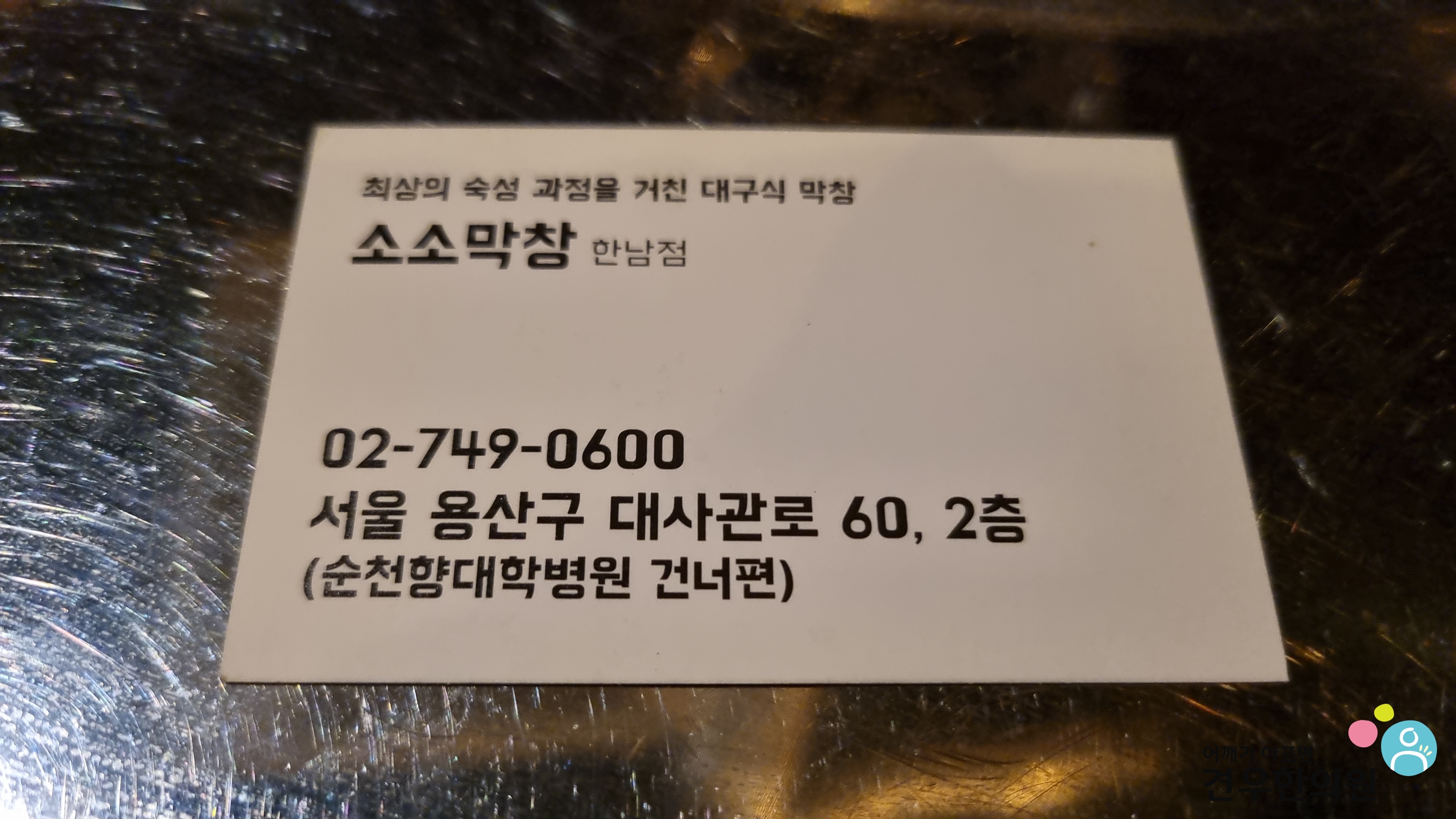 소소막창 이미지