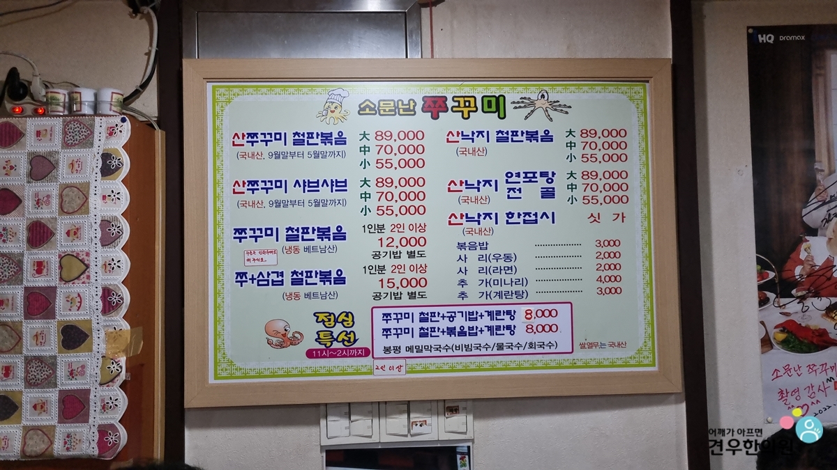 소문난쭈꾸미마포 이미지