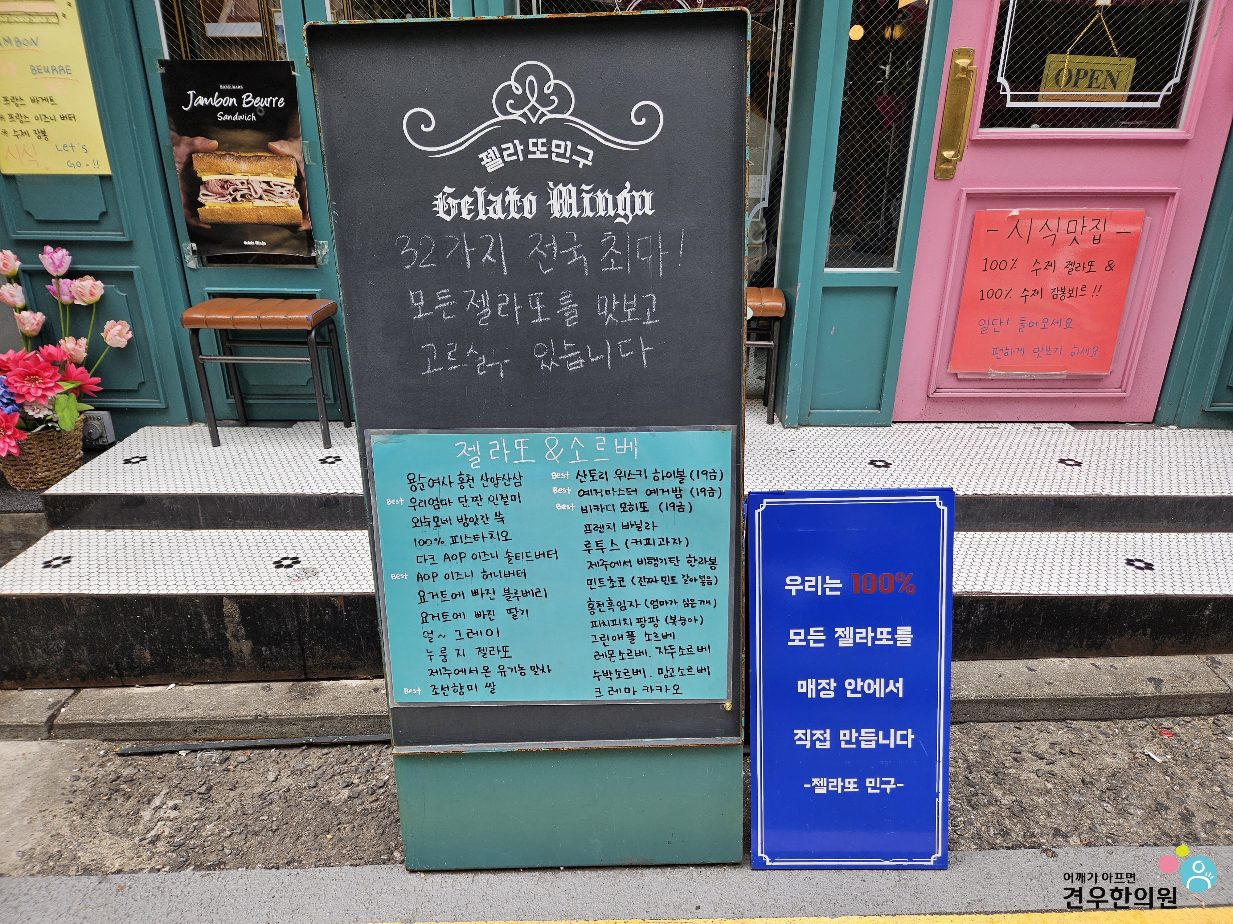 젤라또 민구 이미지