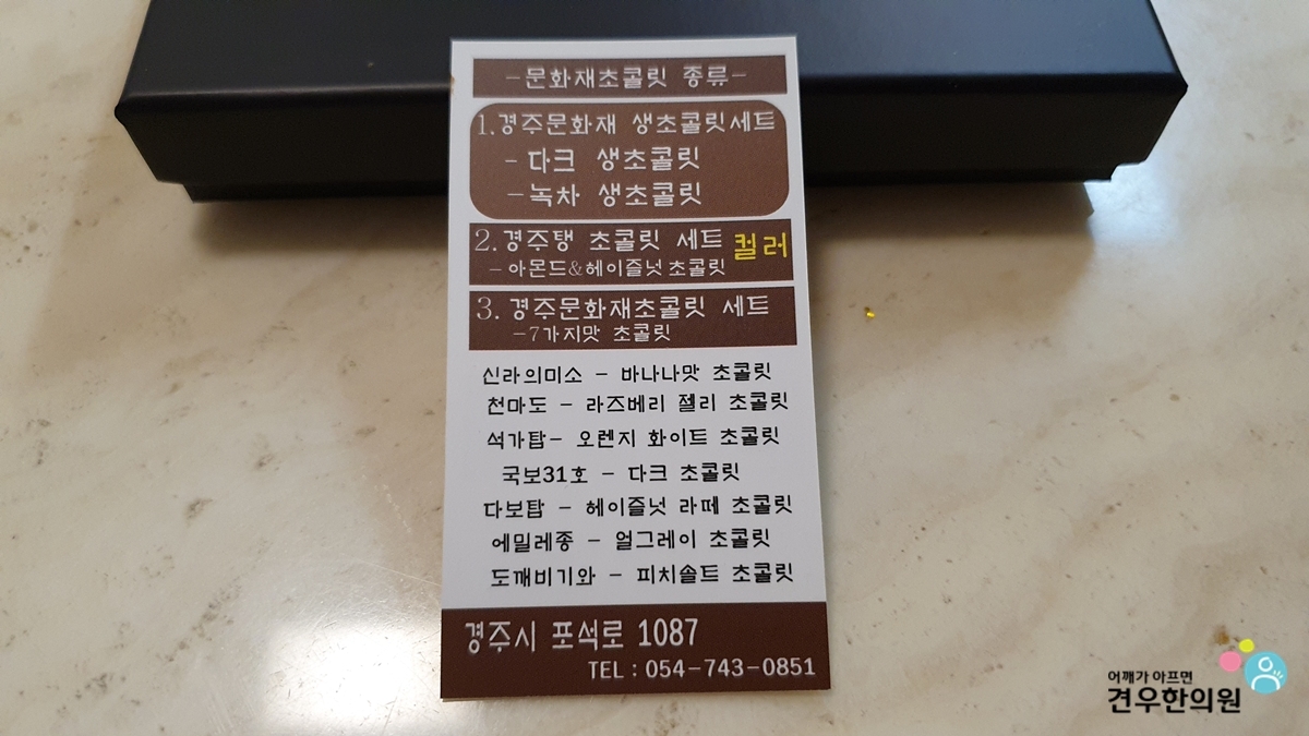 경주문화재초콜릿 이미지