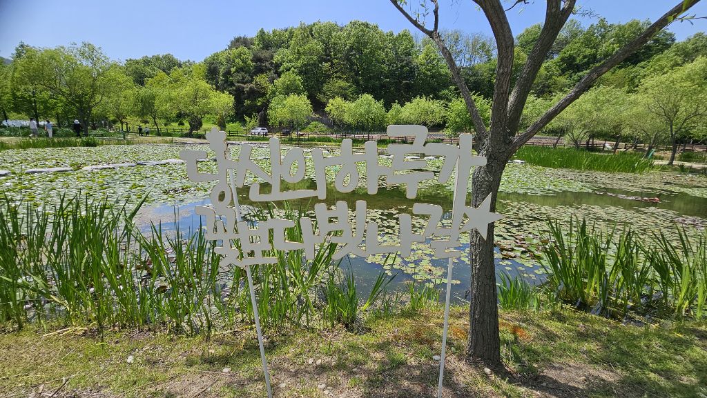 창포원 이미지