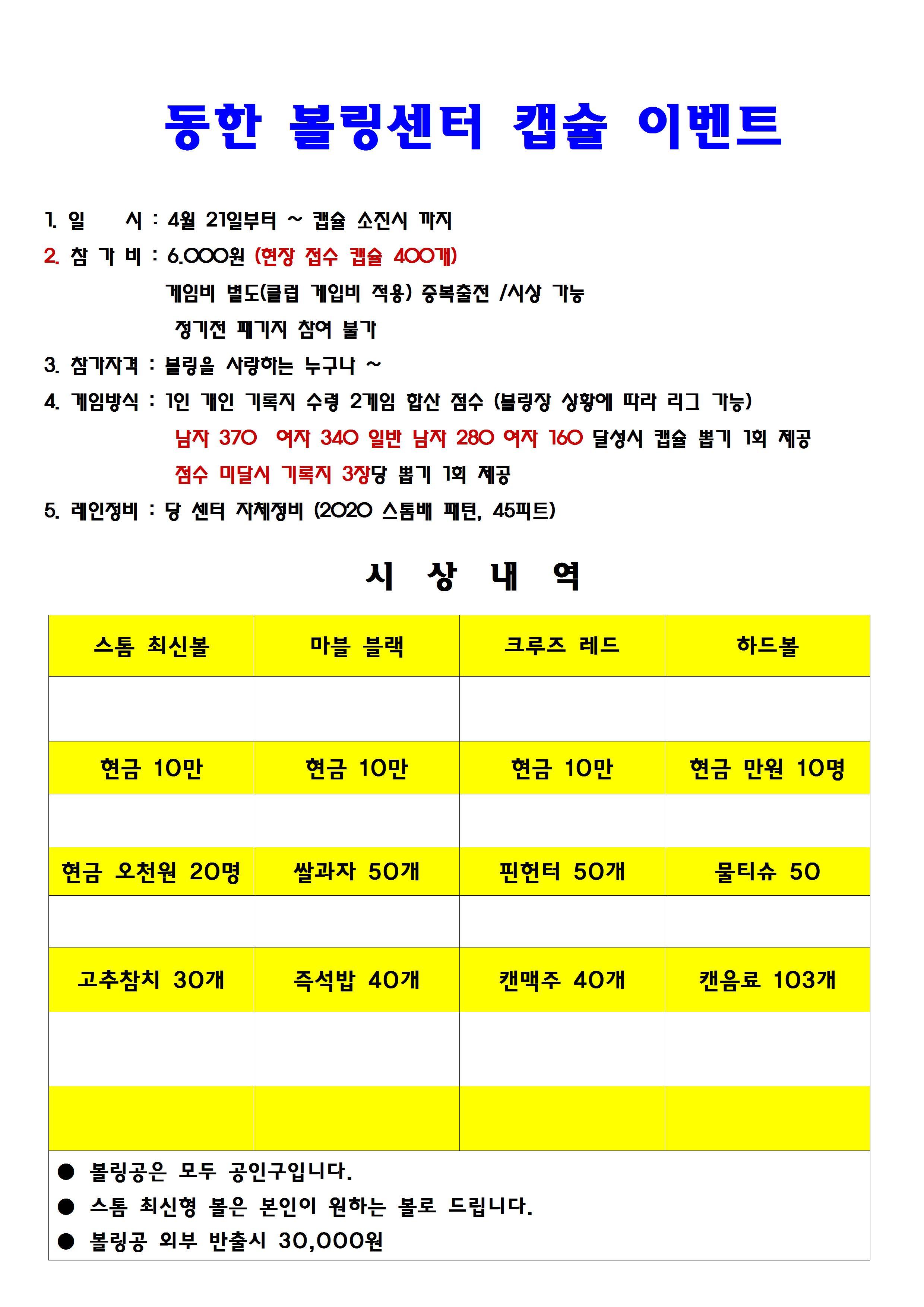 동한볼링센터 이미지