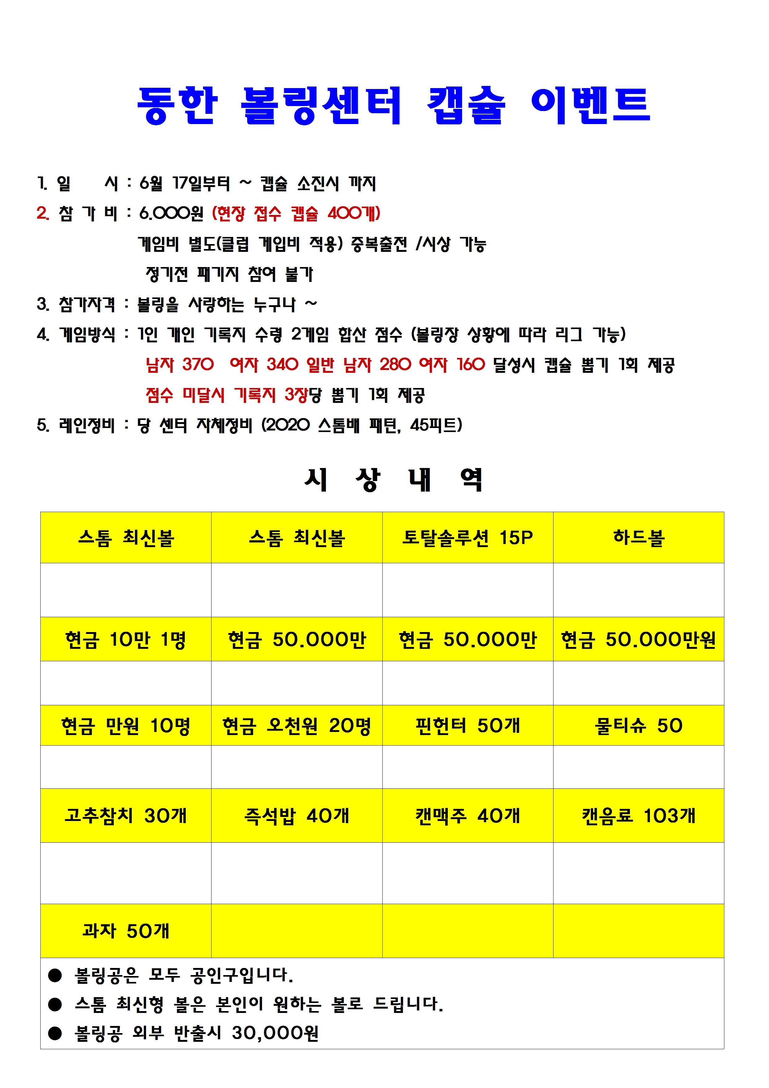 동한볼링센터 이미지