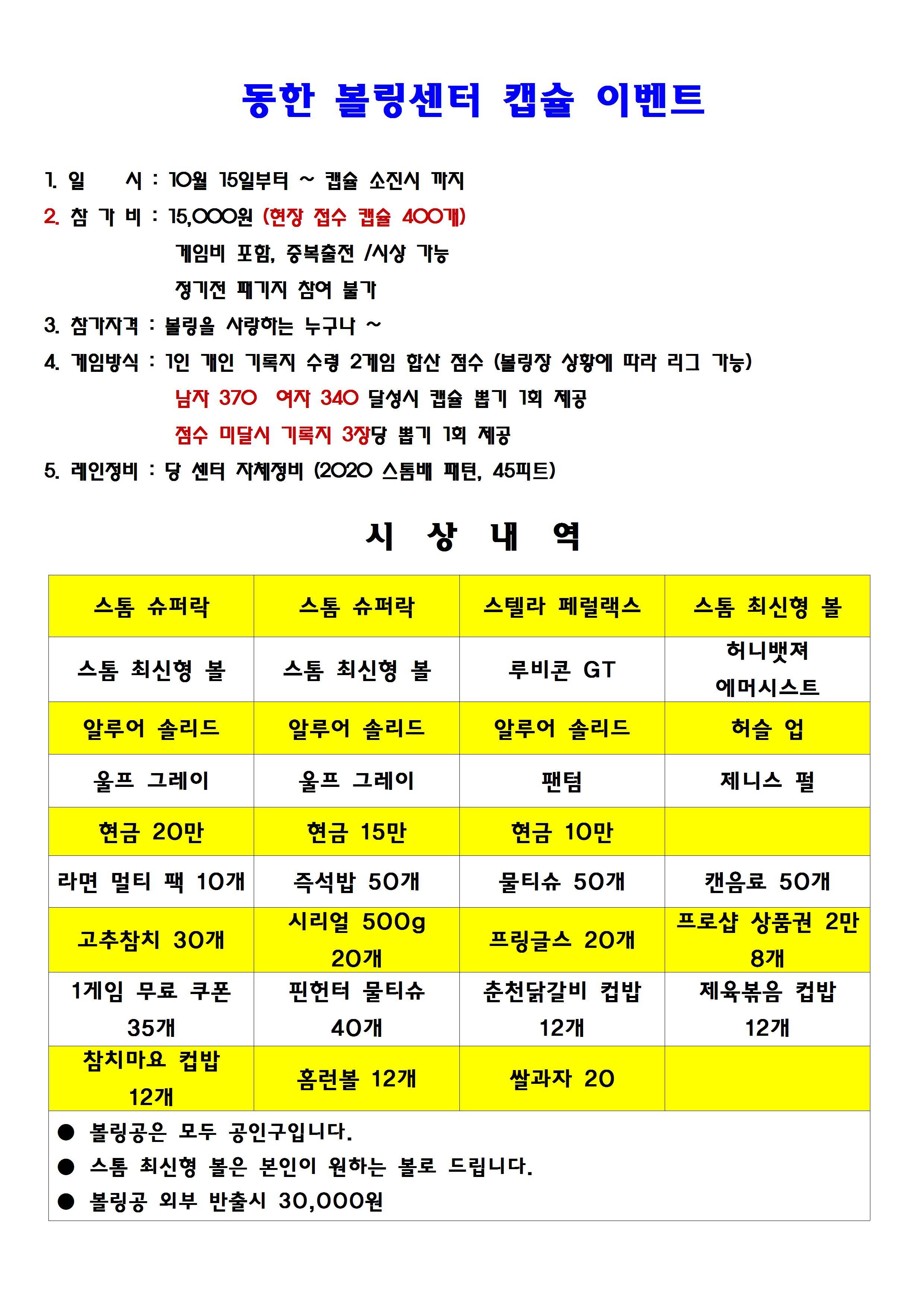 동한볼링센터 이미지