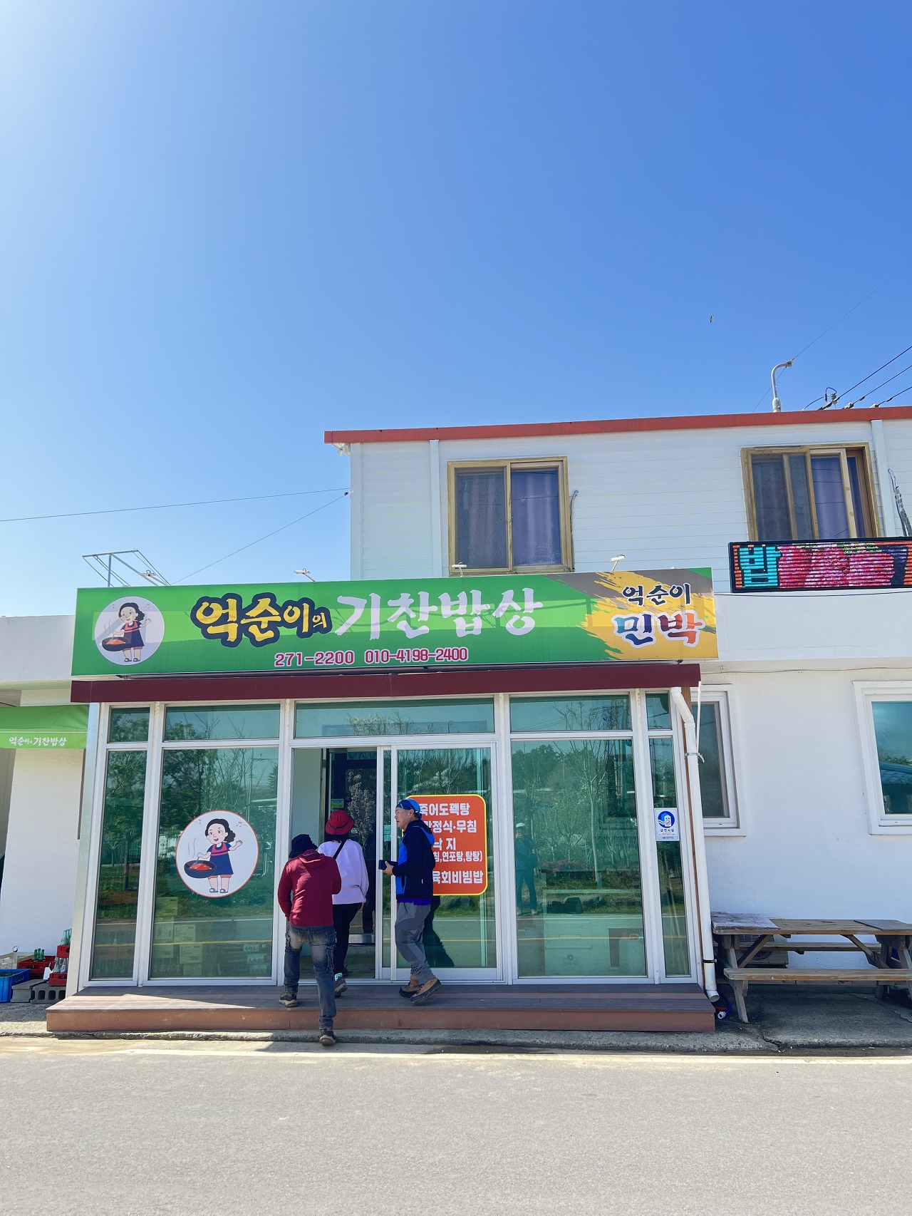 억순이식당 이미지