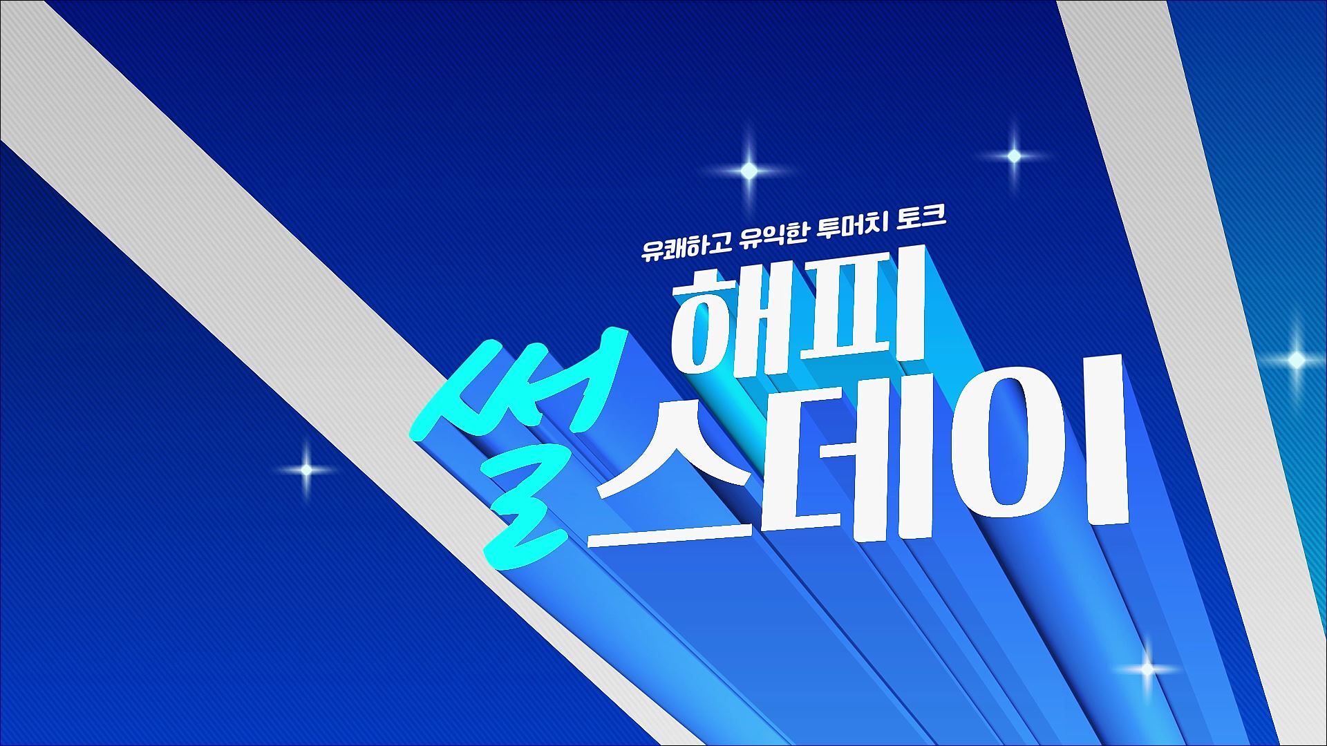 썰즈데이 이미지