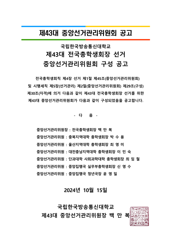 중앙선거관리위원회 이미지