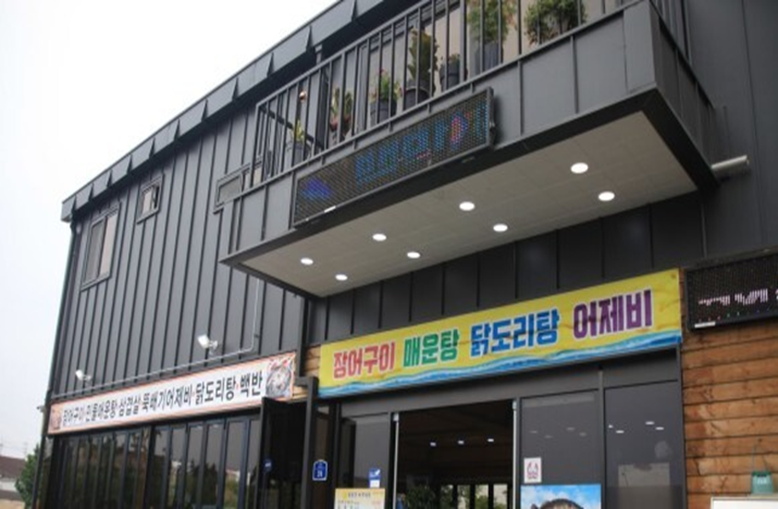 임진강쉼터 어부식당 이미지