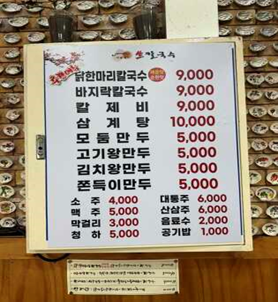 생칼국수 이미지