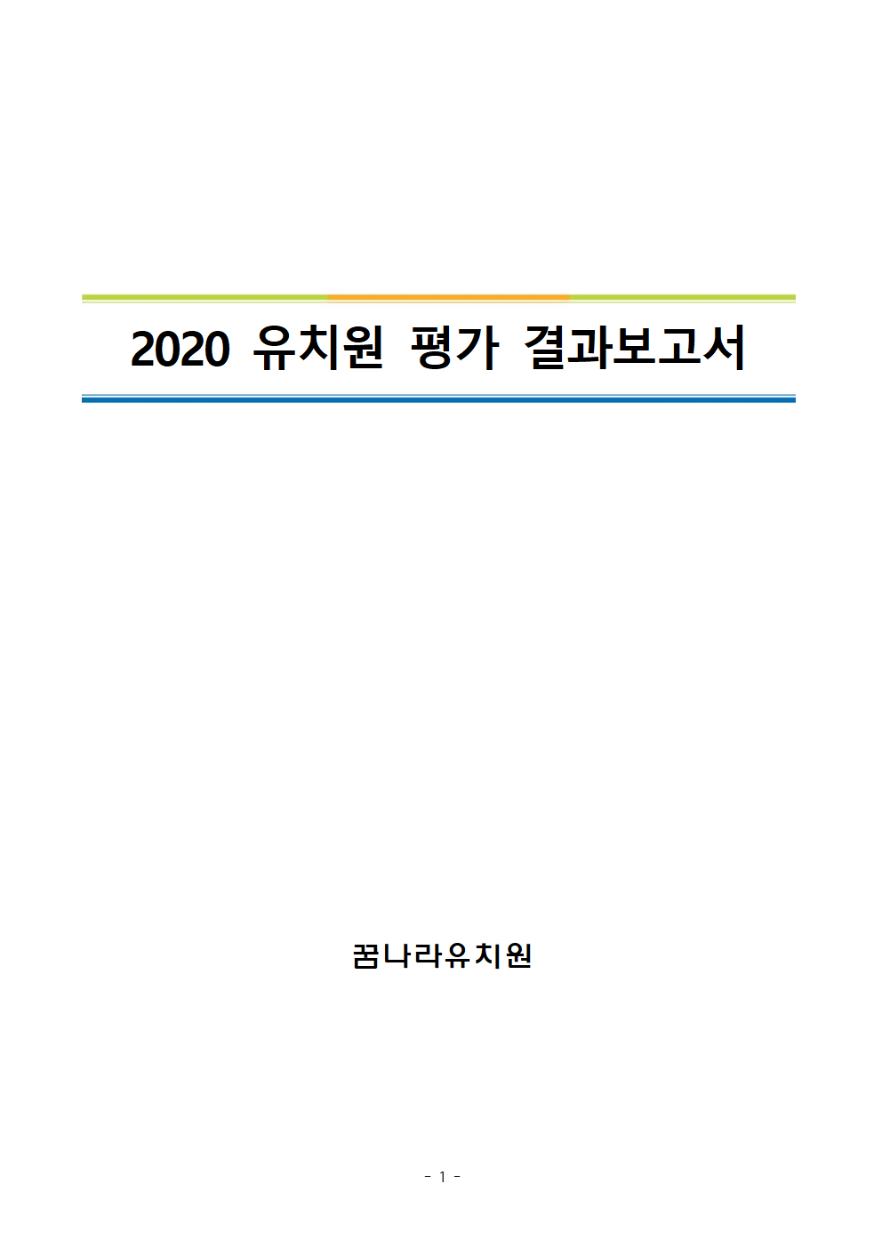 꿈나라유치원 이미지