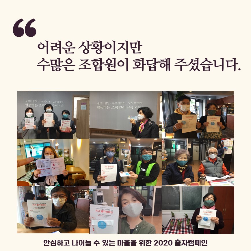 - 조합 소식안내 - 살림의료복지사회적협동조합 안심하고 나이들 수 있는 마을을 위한 출자캠페인 결과, 총 1,074명 참여, 특별출자... 
