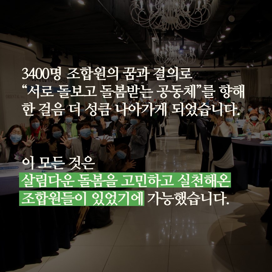 - 조합 소식안내 - 살림의료복지사회적협동조합 안심하고 나이들 수 있는 마을을 위한 출자캠페인 결과, 총 1,074명 참여, 특별출자... 