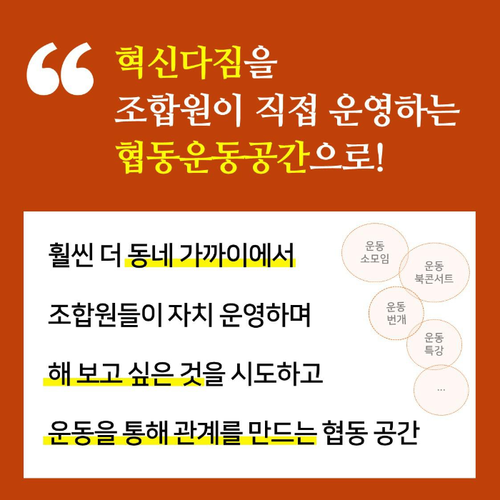 2021년부터 살림건강센터 다짐이 조합원의 자치로 운영하는 협동운동공간으로 전환됩니다 - 조합 소식안내 - 살림의료복지사회적협동조합... 