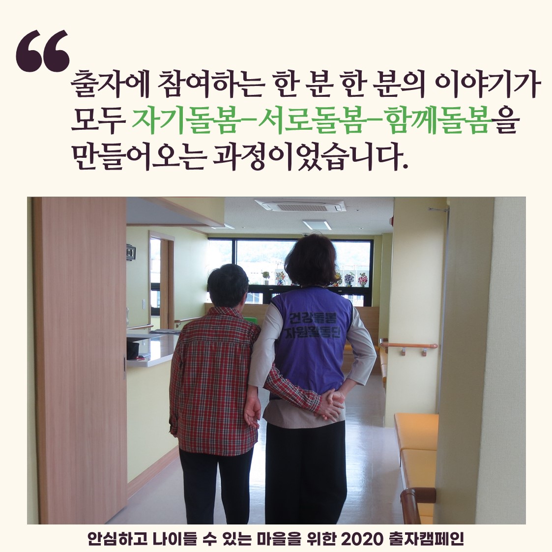 - 조합 소식안내 - 살림의료복지사회적협동조합 안심하고 나이들 수 있는 마을을 위한 출자캠페인 결과, 총 1,074명 참여, 특별출자... 