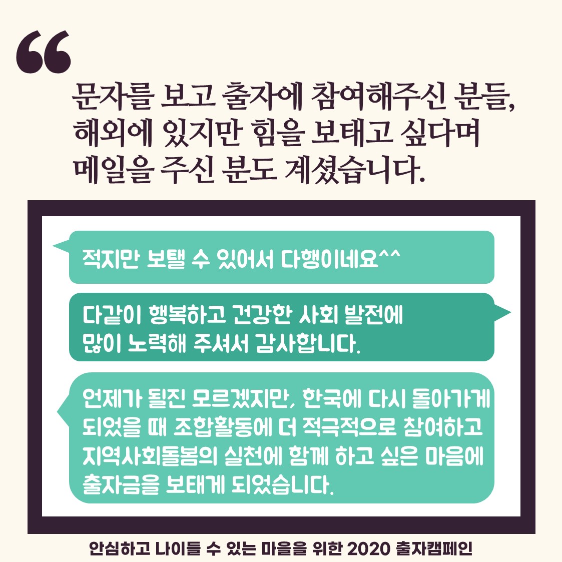 - 조합 소식안내 - 살림의료복지사회적협동조합 안심하고 나이들 수 있는 마을을 위한 출자캠페인 결과, 총 1,074명 참여, 특별출자... 