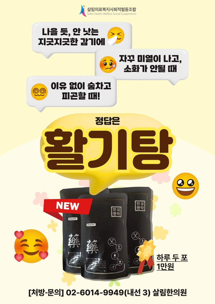 살림한의원 이미지