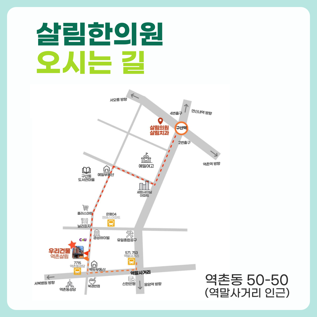 살림한의원 이미지