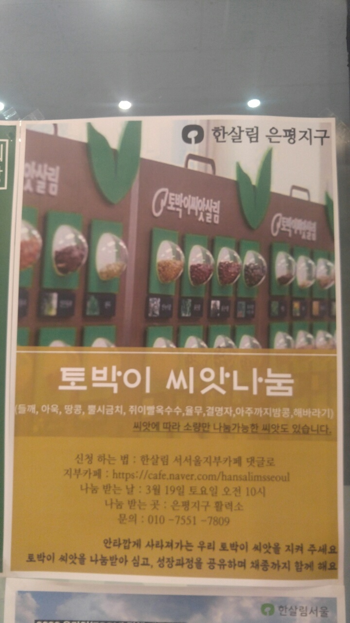 한살림서서울소비자생활협동조합 이미지