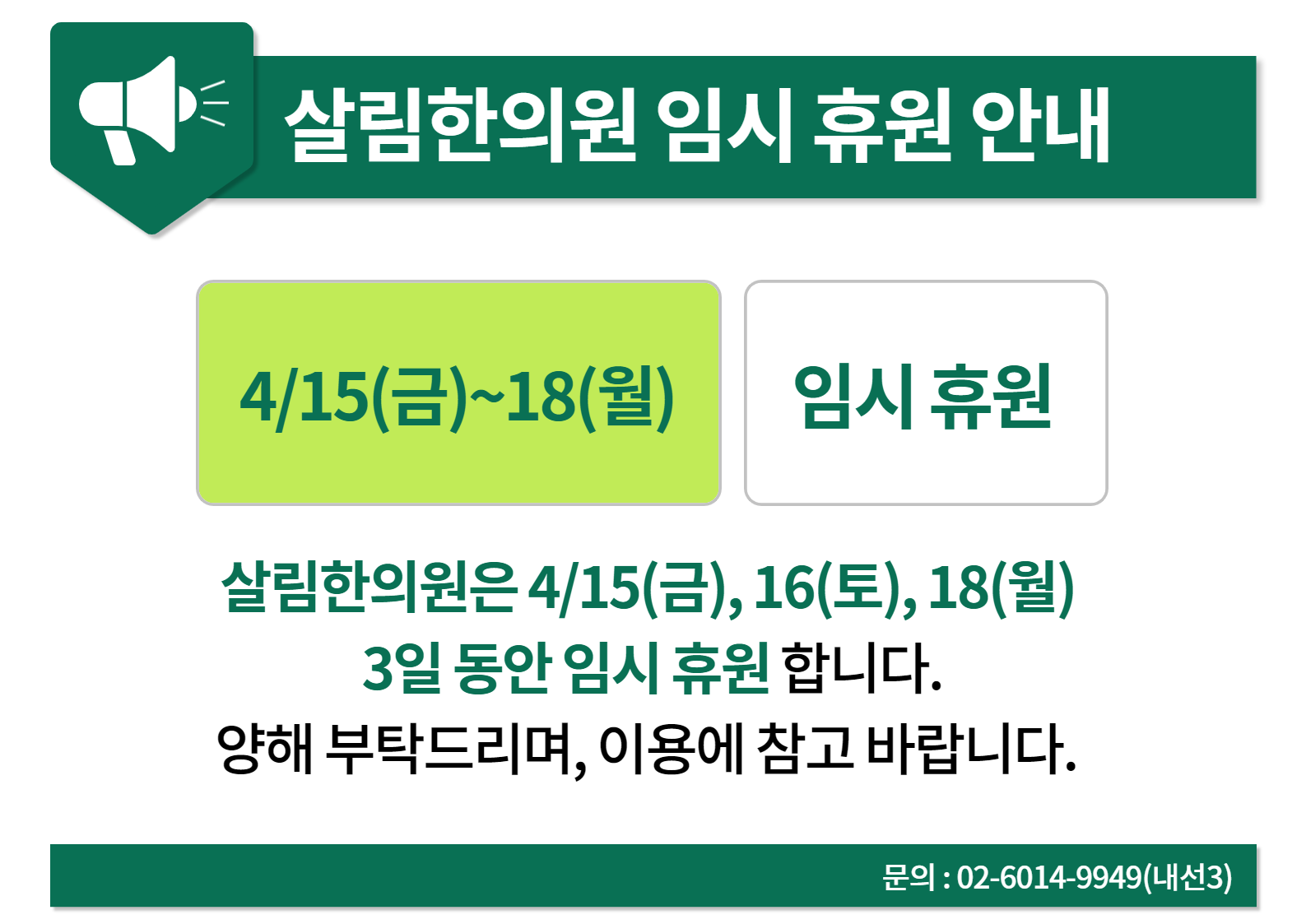 살림한의원 이미지