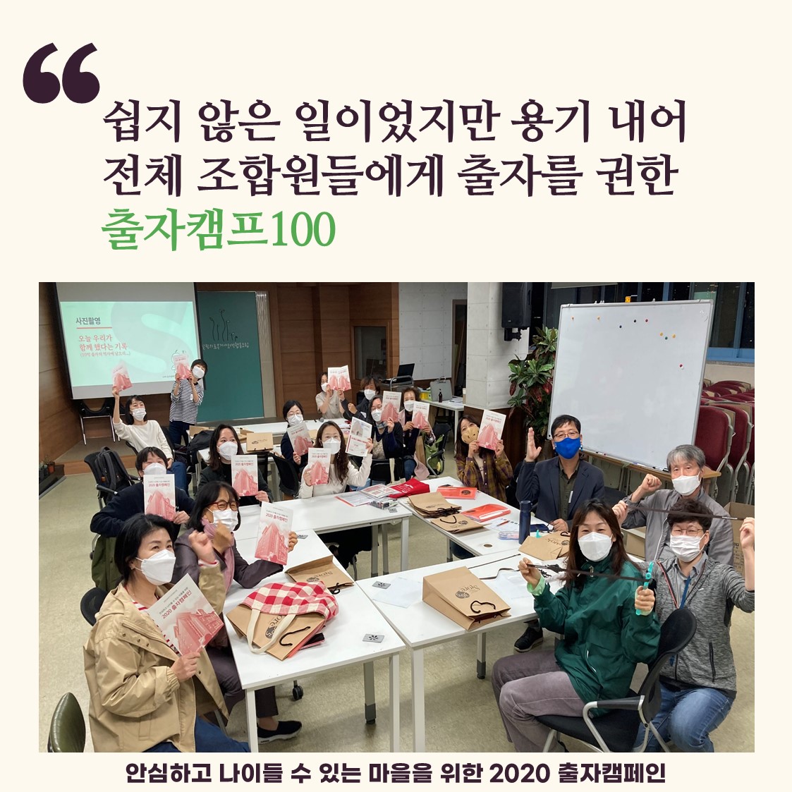 - 조합 소식안내 - 살림의료복지사회적협동조합 안심하고 나이들 수 있는 마을을 위한 출자캠페인 결과, 총 1,074명 참여, 특별출자... 