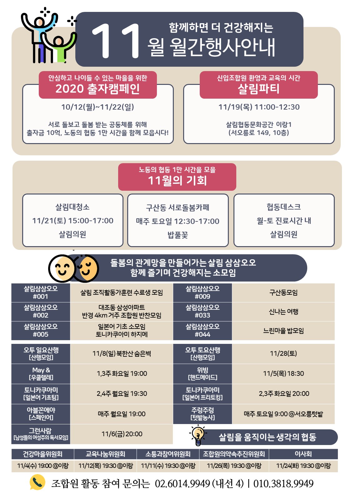 교육문화복지협동조합함께 이미지