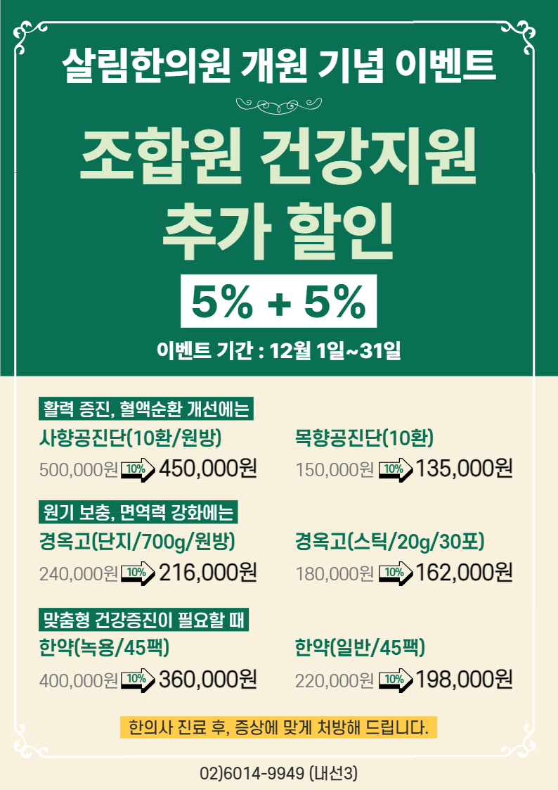 살림한의원 이미지